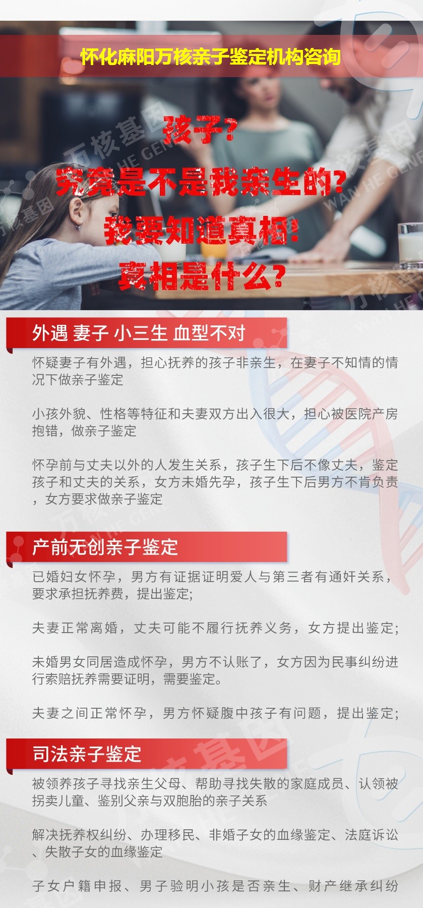 怀化麻阳正规亲子鉴定中心鉴定介绍